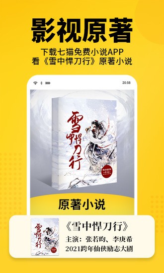 七猫免费小说安卓下载