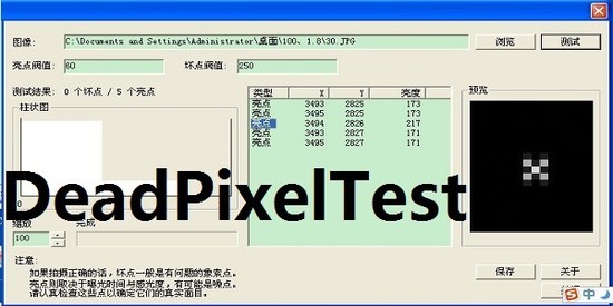 deadpixeltest(单反相机坏点测试软件)最新中文版