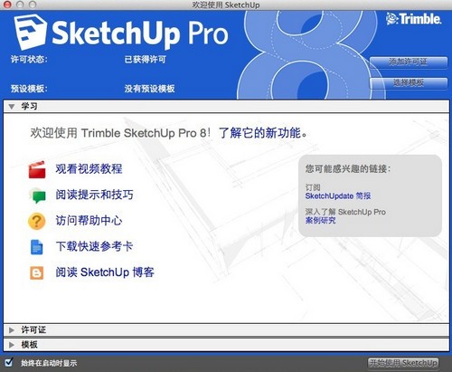 googlesketchup8最新中文版