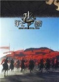 战国全面战争MOD中文版  v1.431