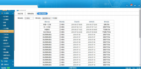 心通达oa精灵最新电脑版