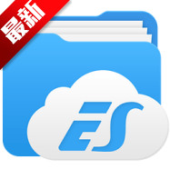 es文件浏览器最新中文版