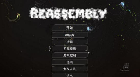 reassembly最新中文版