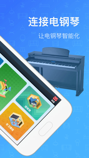 钢琴学习app推荐下载免费版