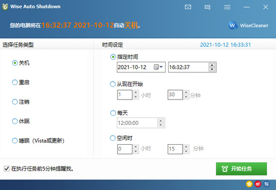 自动关机软件中文版下载地址