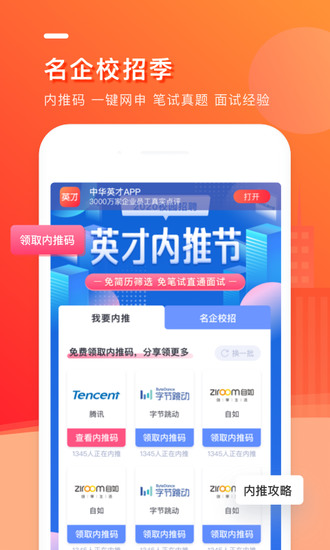 中国英才网下载app