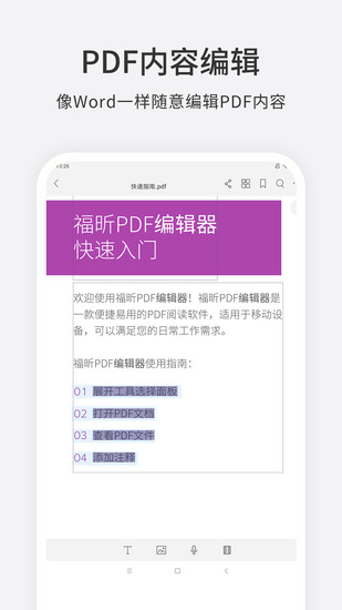 pdf修改器安卓下载