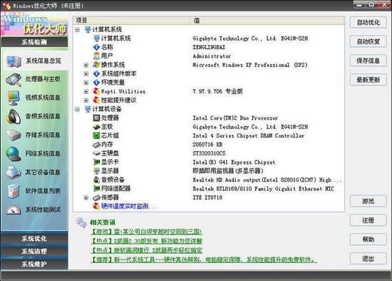 windows7优化大师中文版