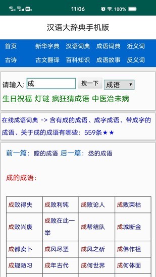 汉语大辞典下载手机版