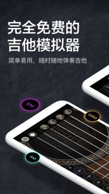 吉他软件app下载免费版