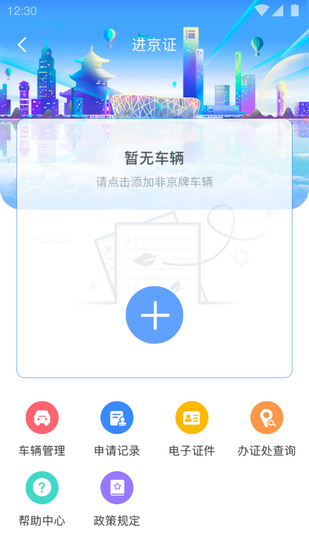 北京查违章下载app