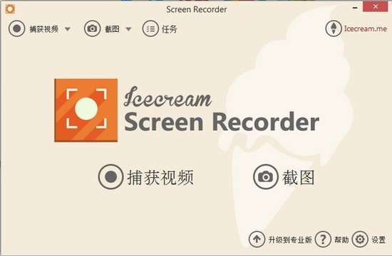 icecreamscreenrecorder中文免费版
