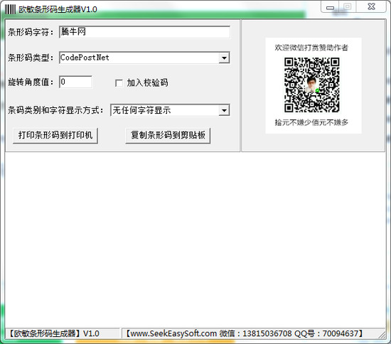 条形码制作软件中文版下载