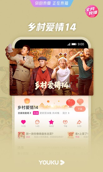 youku优酷app