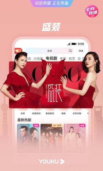 youku优酷app下载