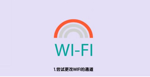 wifi信号满格但网速慢怎么解决 wifi信号满格但网速慢解决方法