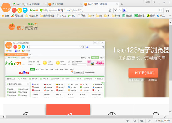  hao123浏览器最新版下载