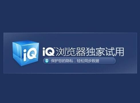 iQ浏览器最新版