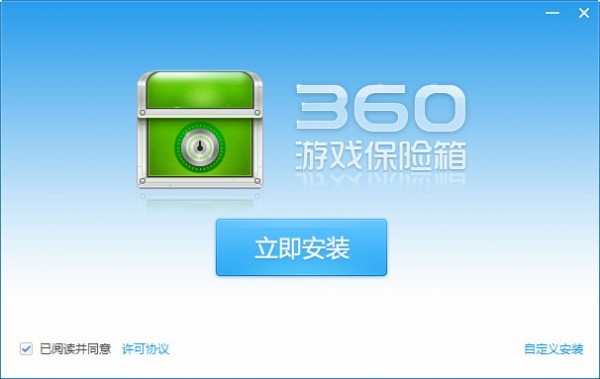 360游戏保险箱正版