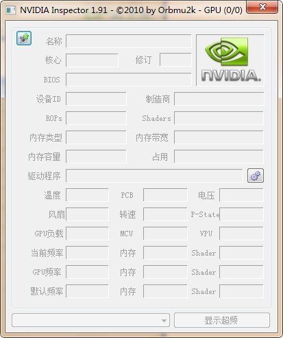 nvidiaInspector免费中文版