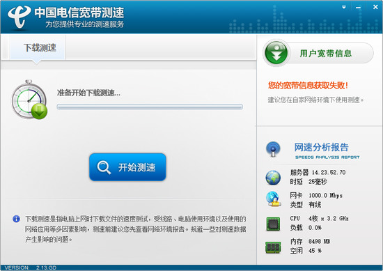 电信宽带测速免费版下载地址
