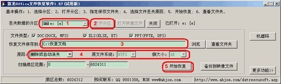 慧龙office文件恢复免费版下载地址