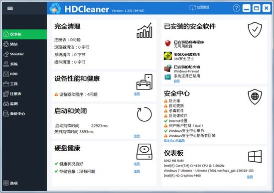 hdcleaner最新中文版
