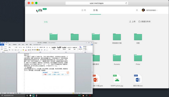 uzer.me云端超级应用空间电脑版