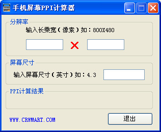 ppi计算器绿色版