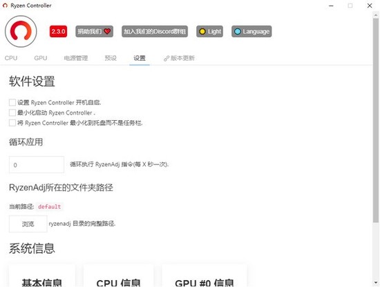 ryzencontroller最新中文版