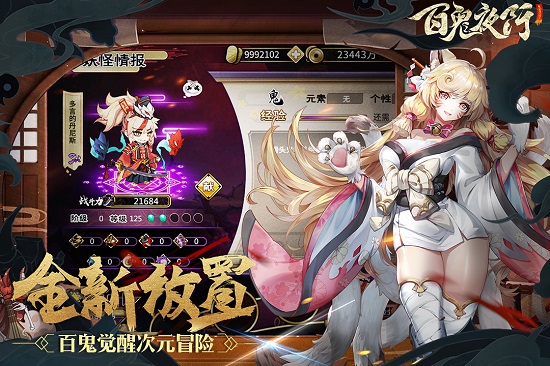 百鬼夜行安卓最新版