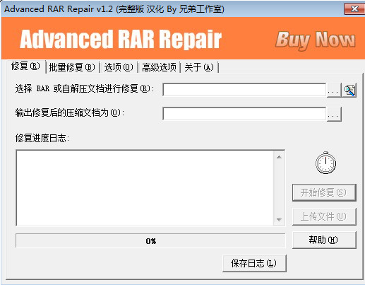rar修复工具最新下载安装