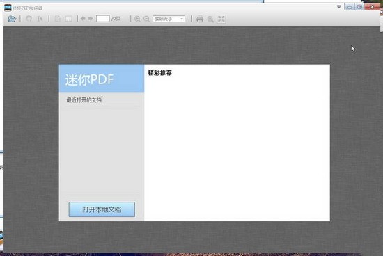 迷你pdf阅读器最新下载安装