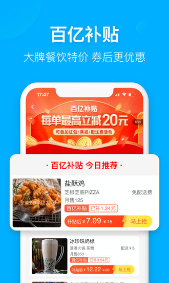 饿了么app最新版