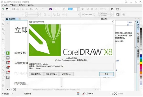 coreldraw免费中文版  v12.0.0458