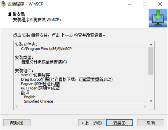 winscp最新中文版下载