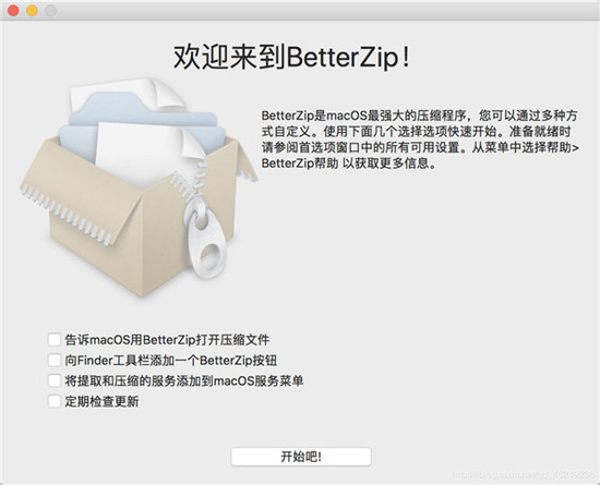 betterzip最新中文版