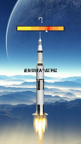 火箭遨游太空模拟单机版