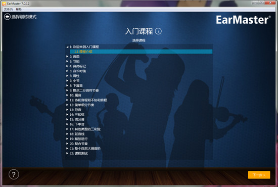 earmasterpro中文电脑版