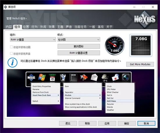 Nexus桌面美化中文版