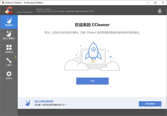 ccleaner免安装中文版下载最新