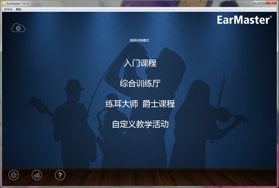 earmaster中文版下载最新