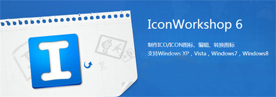 iconworkshop中文绿色版