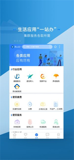 云南省办事通最新版app