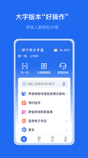 云南省办事通最新版app下载