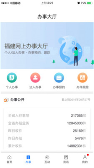 闽政通app最新版免费