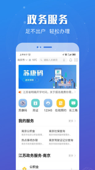 江苏政务服务app下载