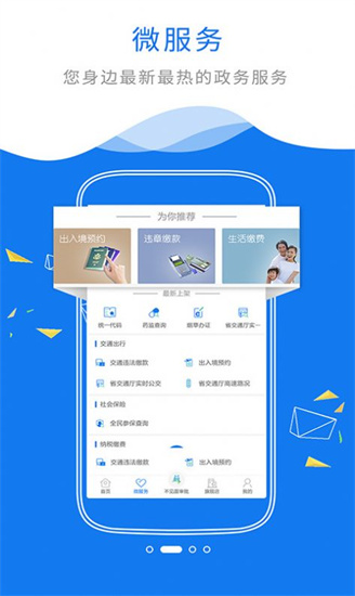 江苏政务服务app下载安卓