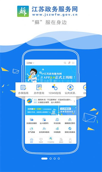 江苏政务服务app最新版下载