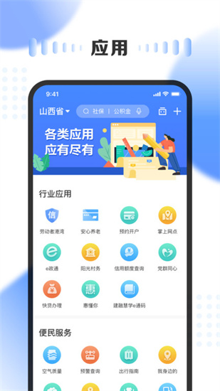 山西三晋通app手机安卓版最新